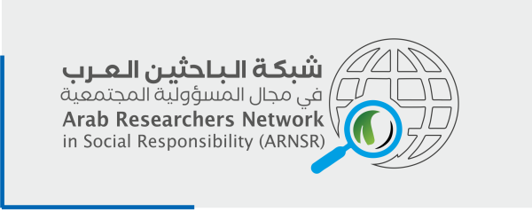 عضوية شبكة الباحثين العرب في مجال المسؤولية المجتمعية (فئة مؤسسات)