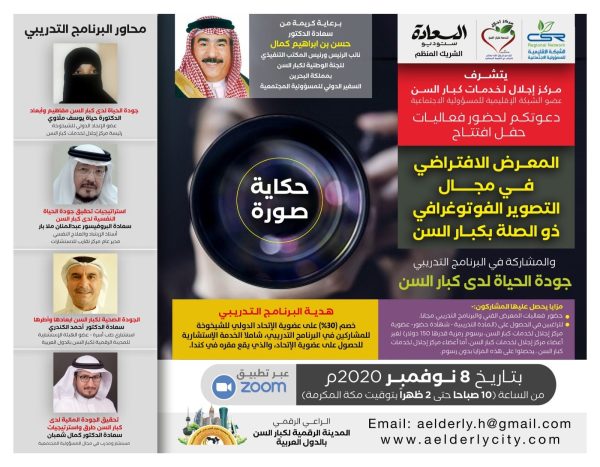 فعاليات  حفل افتتاح  معرض التصوير الفوتوغرافي ( حكاية صورة )