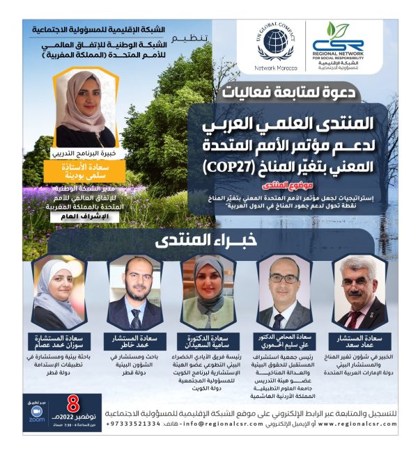 البرنامج التدريبي الدولي اختصاصي دولي في إدارة العمل المناخي