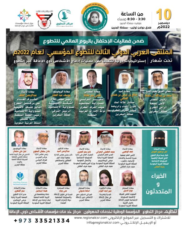 الملتقى العربي الدولي الثالث للتطوع المؤسسي لعام 2022م