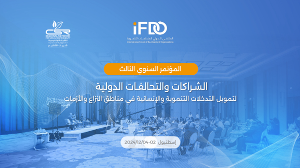 مؤتمر “بناء الشراكات والتحالفات الدولية”