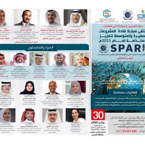 ملتقى سبارك لقادة  المشروعات الصغيرة والمتوسطة لتعزيز الإستدامة لعام 2025م