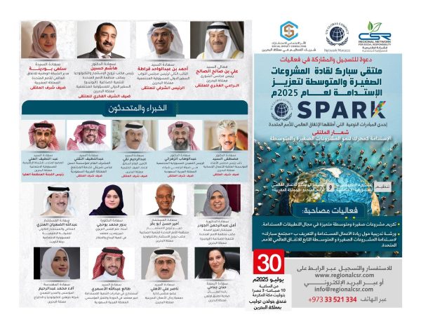 ملتقى سبارك لقادة  المشروعات الصغيرة والمتوسطة لتعزيز الإستدامة لعام 2025م