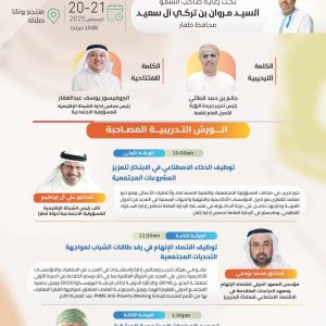 مؤتمر القمة العالمية للابتكار الاجتماعي 2025