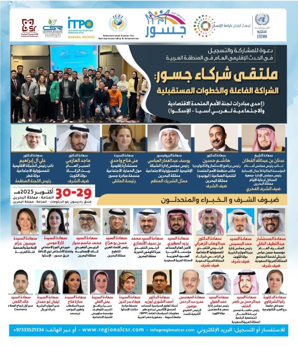 ملتقى شركاء جسور: شراكة فعّالة وطريق إلى الأمام