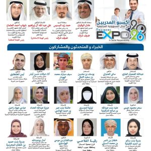 أكسبو المدربين في مجال المسؤولية المجتمعية