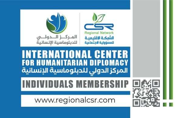 عضوية المركز الدولي للدبلوماسية الإنسانية