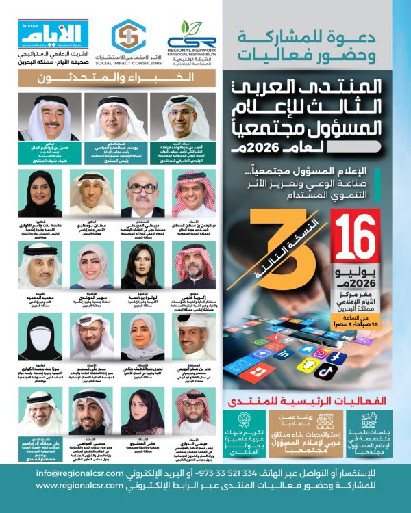 المنتدى العربي للإعلام المسؤول مجتمعيا